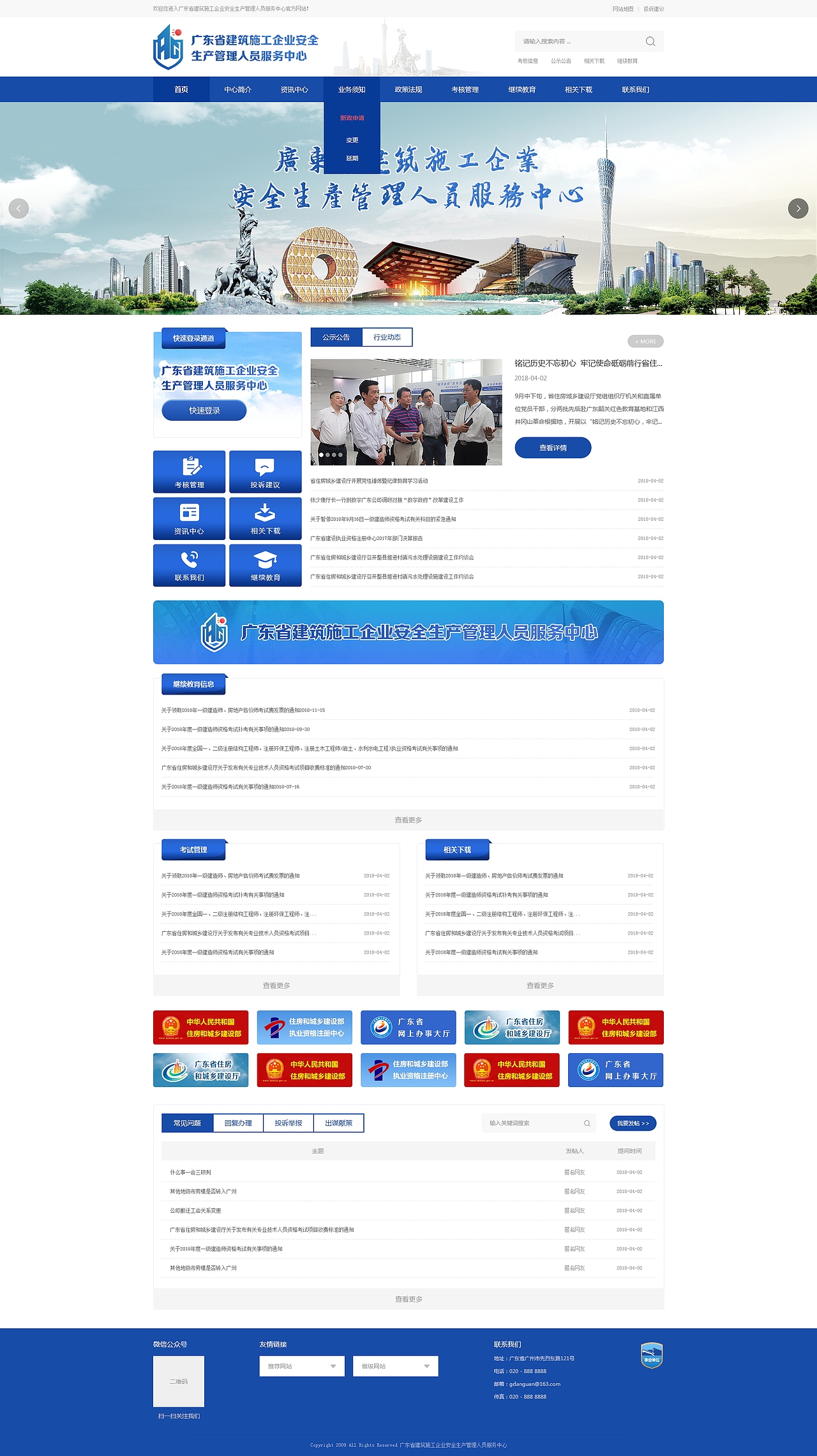 广东安管中心 网站设计