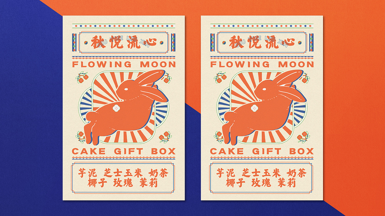 中秋月饼礼盒（图ZMjEzNjk4Njgw） - 包装 - 站酷设计师卤蛋_原创素材 - 站酷ZCOOL