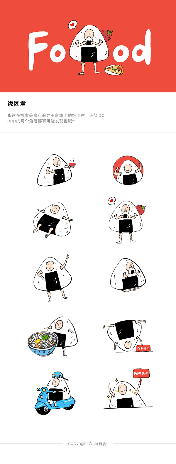 Fo od app 插画人物形象设计（图ZNTQ3MjU1MzY=） - 创作习作 - 站酷设计师海苔酱原创素材 - 站酷ZCOOL