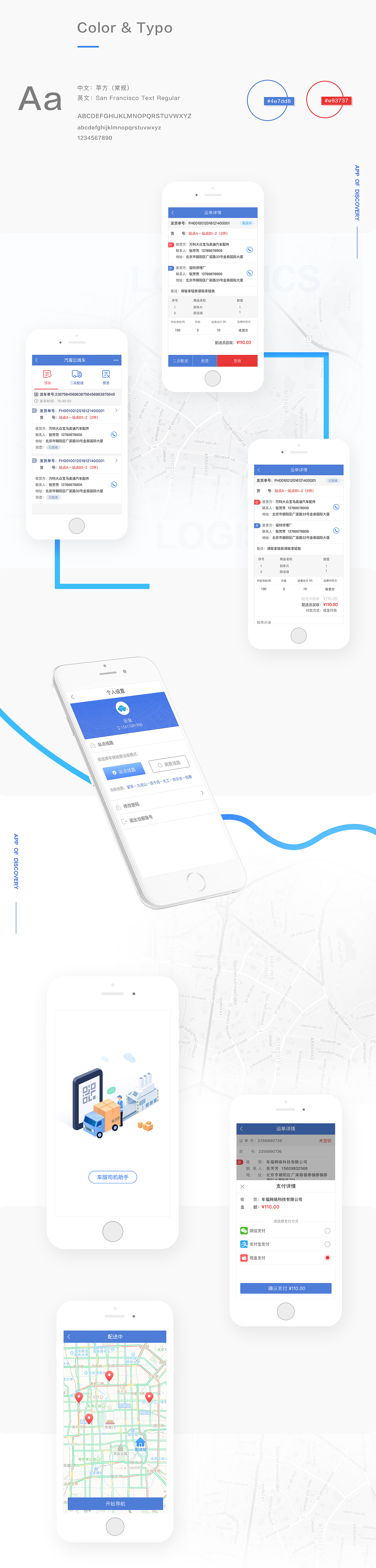 车福司机助手(0-1开发过程) 已上线