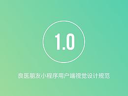 良医朋友1.0设计规范