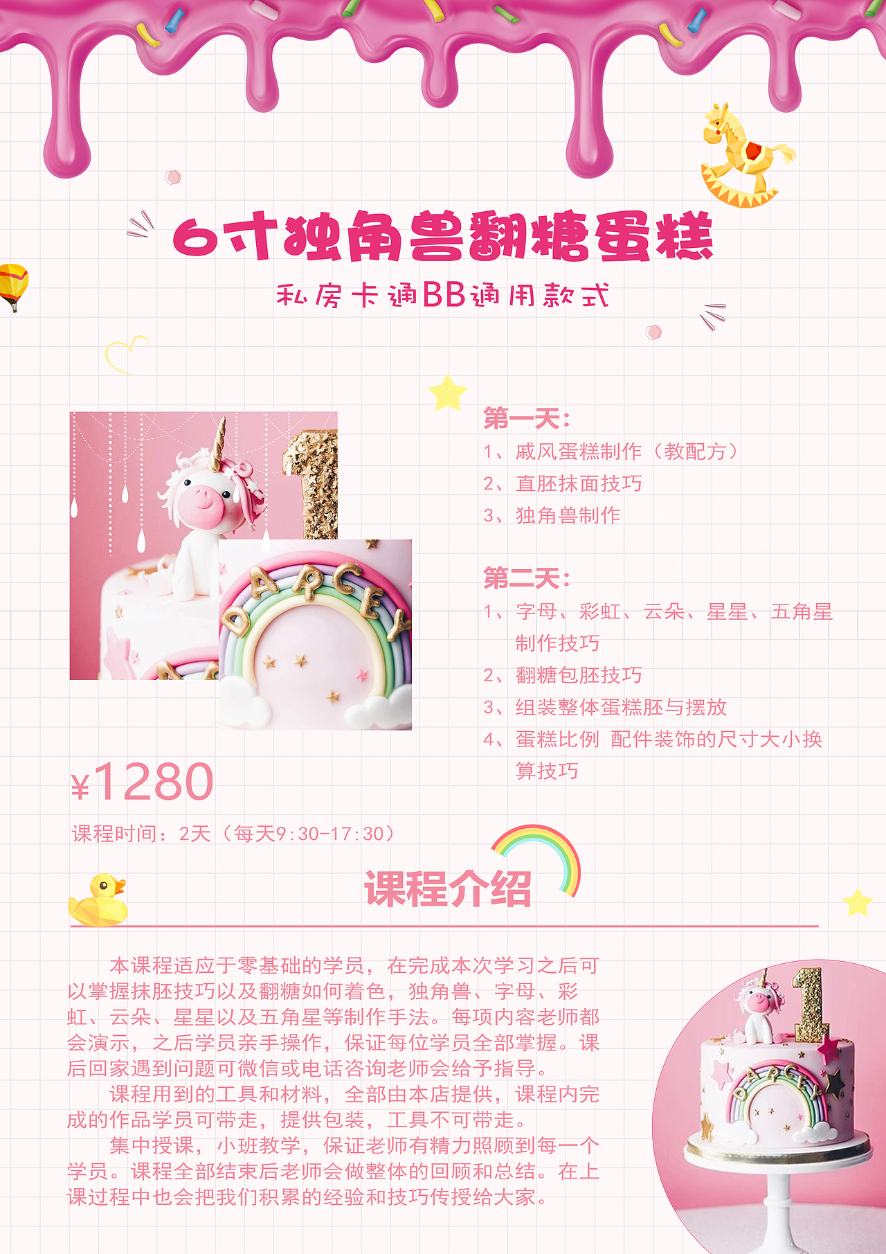 蛋糕课程宣传页（图ZMTQ3ODI3MzYw） - 海报 - 站酷设计师小小的手心原创素材 - 站酷ZCOOL