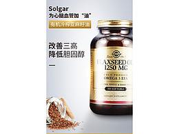 百萃保健品-SOLGAR亚麻籽油