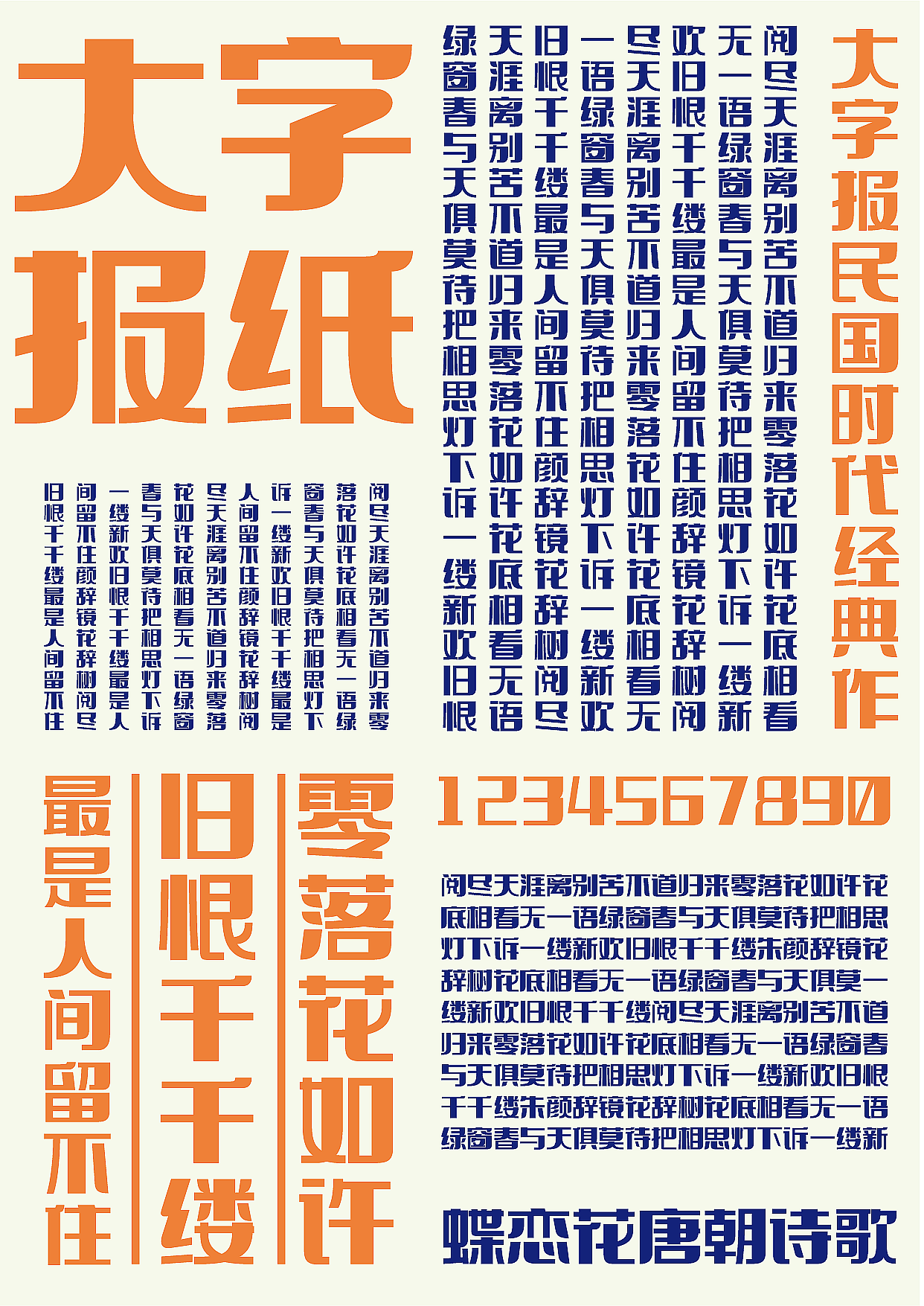 新字上线 | 点字大字报来了,新时代民国风