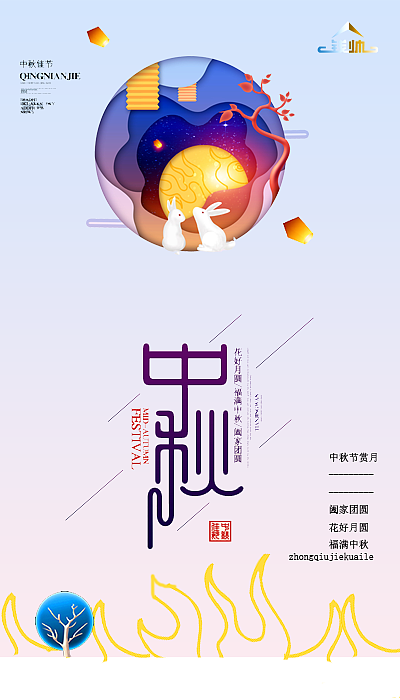 中秋节海报（图ZMTg1NTc1NDA4） - 海报 - 站酷设计师胖胖的鹏原创素材 - 站酷ZCOOL