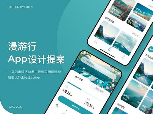 上网通讯APP设计提案