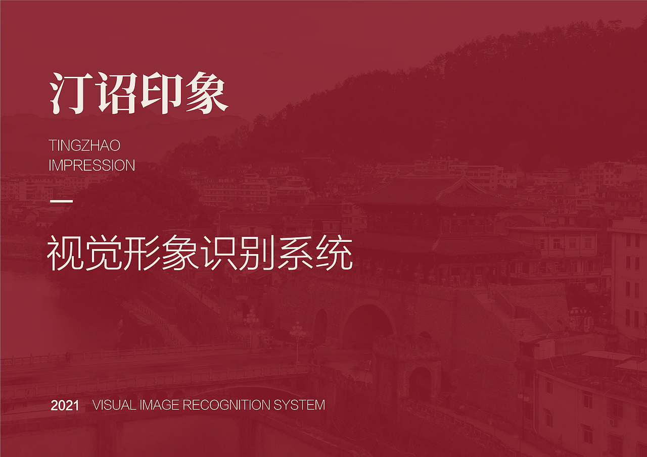 汀诏印象视觉形象识别手册 VIS(图ZMjc1Njg5MDYw) - 品牌 - 站酷设计师大猫做设计原创素材 - 站酷ZCOOL