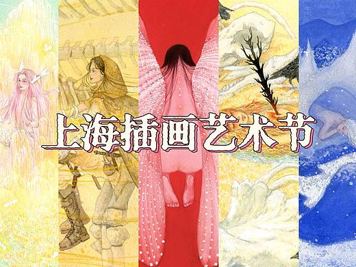 带着作品在五一上海插画艺术节见面啦