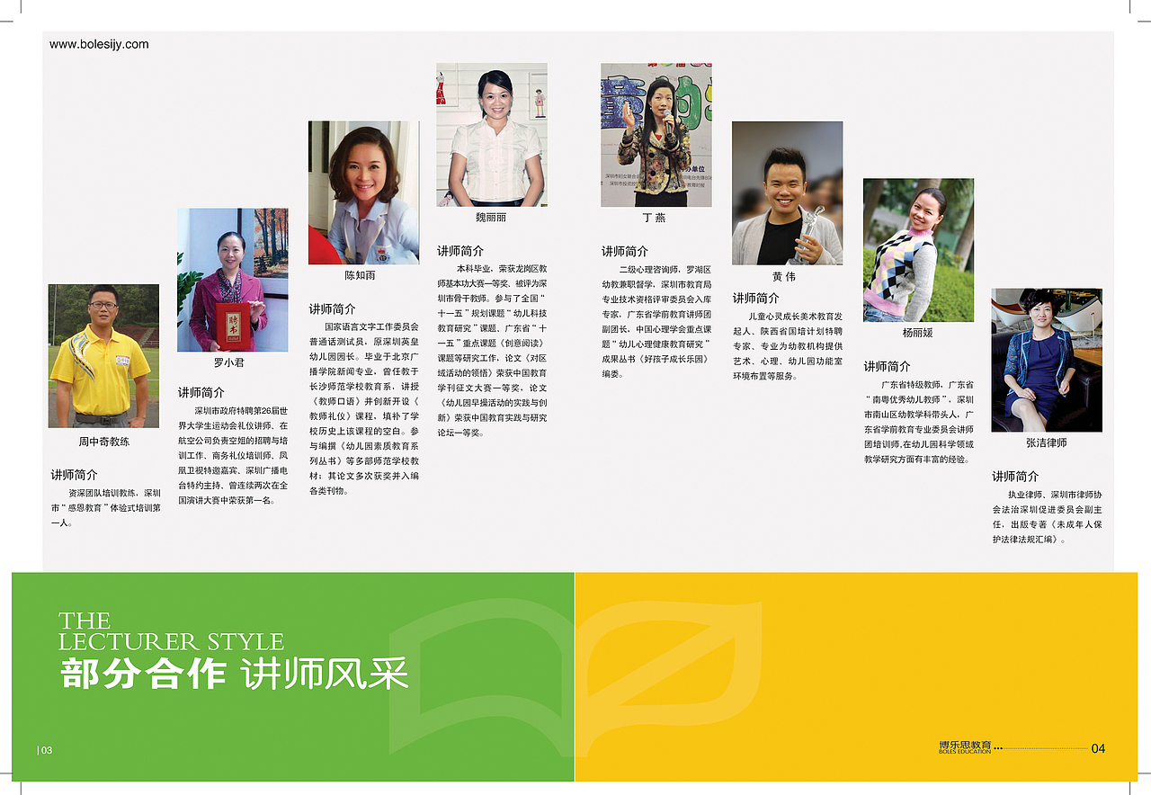 画册-博乐教育（图ZMjU3NTkxMjQ=） - 书籍/画册 - 站酷设计师kkc0752原创素材 - 站酷ZCOOL