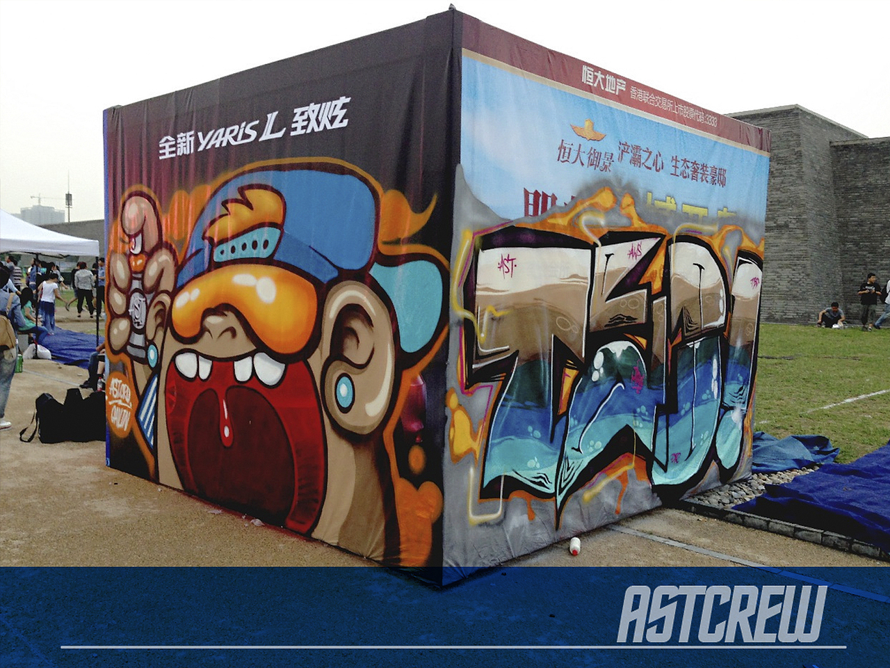 AST-CREW X 恒大星光音乐节