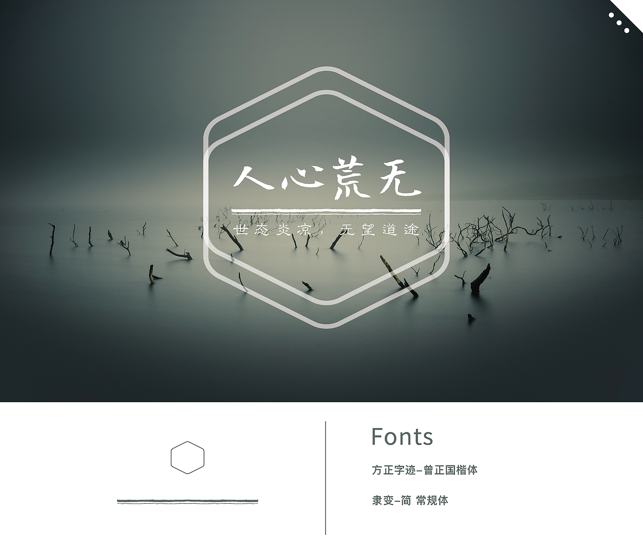 中文字体搭配设计-文艺的温度（图ZNjIxODQzOTY=） - 字体/字形 - 站酷设计师澄艺设原创素材 - 站酷ZCOOL
