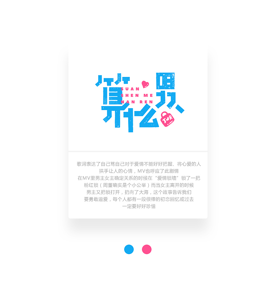 字画字说《周杰伦的那些歌》100曲（图ZOTEwOTYzNDA=） - 字体/字形 - 站酷设计师豆腐小僧原创素材 - 站酷ZCOOL