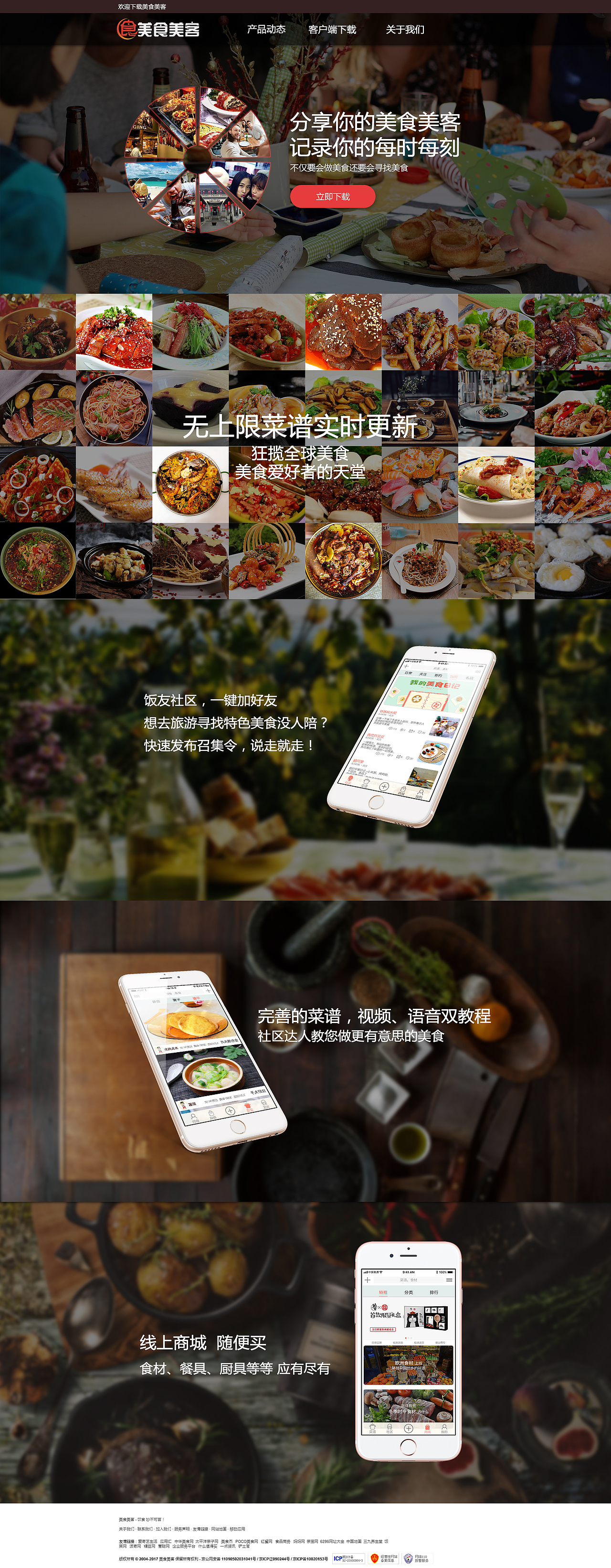 美食美客app下载页