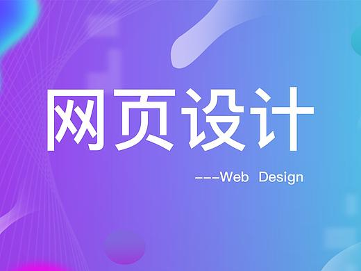 山东爱萌智能家居（个人主页-ZMzA3ODExMDA=） - 企业官网 - 站酷设计师C妮胖子原创素材 - 站酷ZCOOL