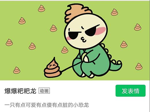 表情包——爆爆粑粑龙