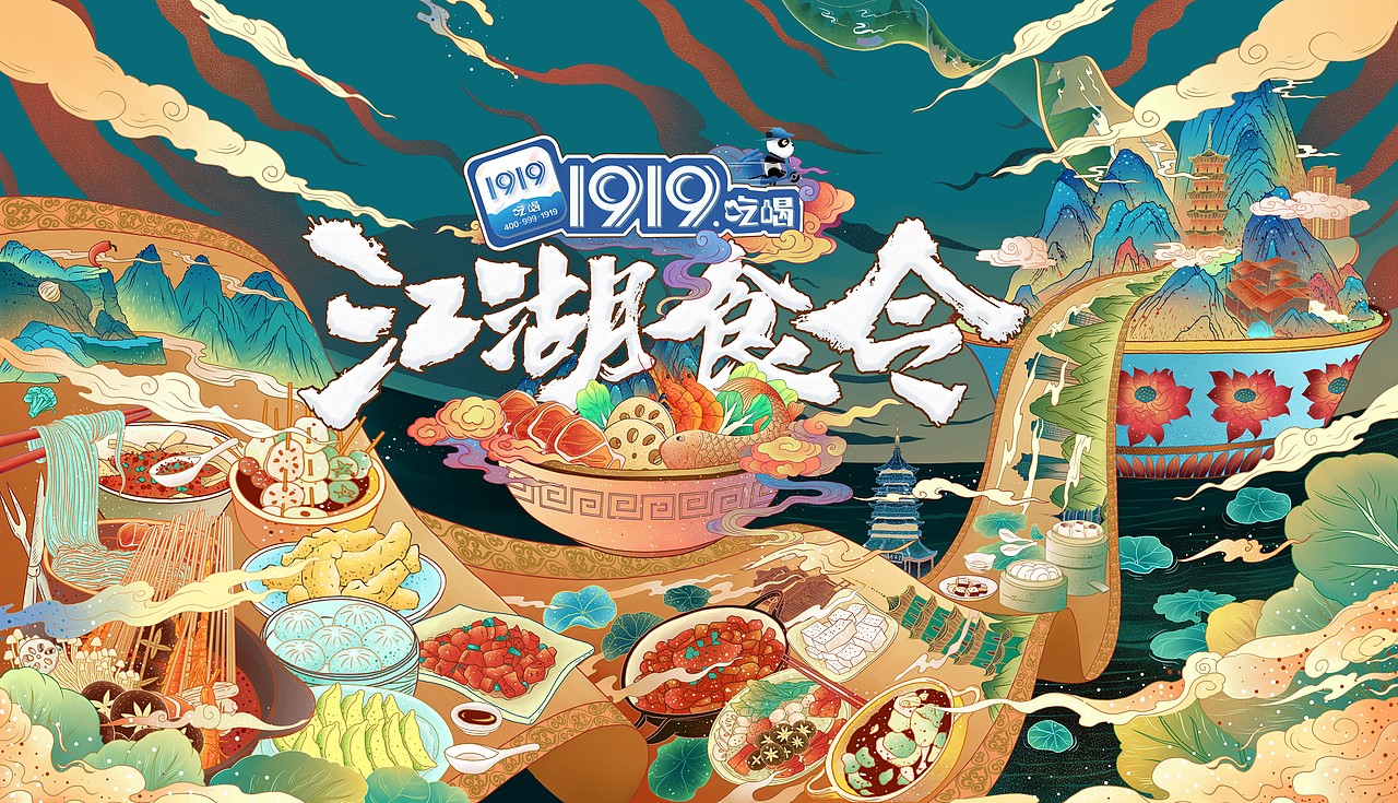 江湖食令（图ZMjIyMTA5MjI0） - 商业插画 - 站酷设计师陈小橙CR原创素材 - 站酷ZCOOL