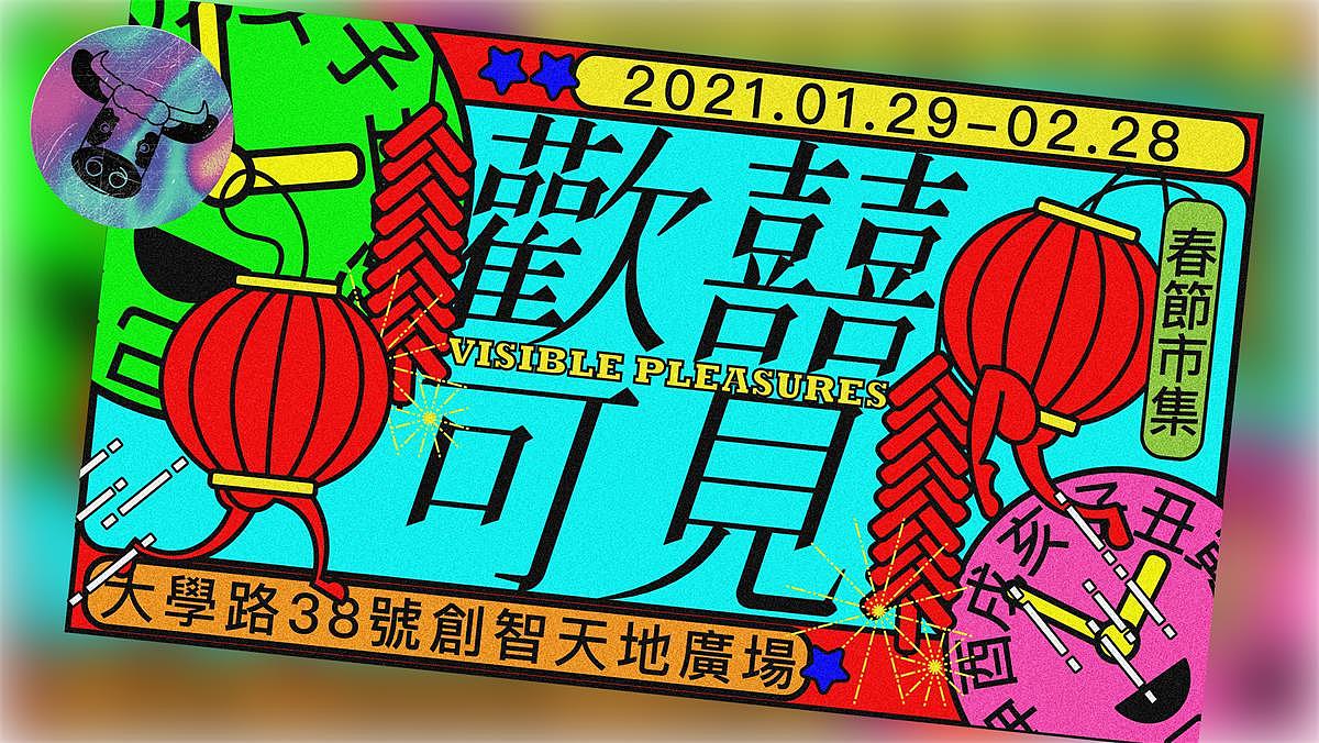 欢囍可见 KV 圣诞 新年（图ZMjM3MDQ5ODY0） - 海报 - 站酷设计师王蒜蓉Wotswrong原创素材 - 站酷ZCOOL