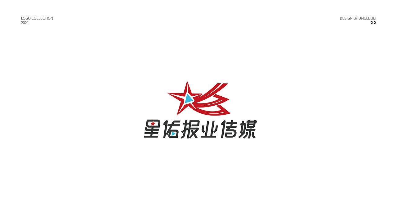 2021logo合集（图ZMjgzNzA2MjM2） - Logo - 站酷设计师Uncle力力原创素材 - 站酷ZCOOL