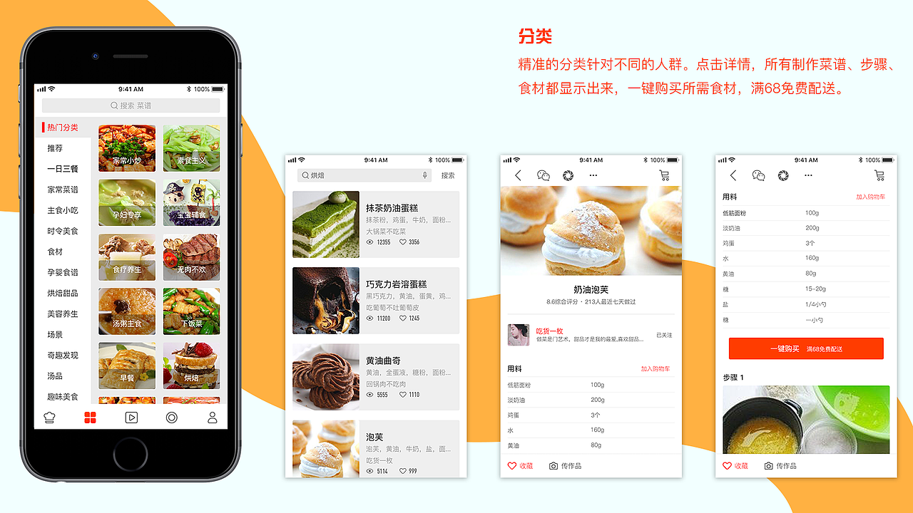 【APP】快乐厨房（图ZMTQwNDM1MTg0） - APP界面 - 站酷设计师王飒wangsa原创素材 - 站酷ZCOOL