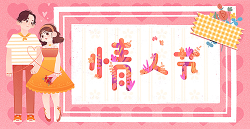 情人节-字体设计（图ZMTk2MTk3NTUy） - 字体/字形 - 站酷设计师困惑锅盔原创素材 - 站酷ZCOOL