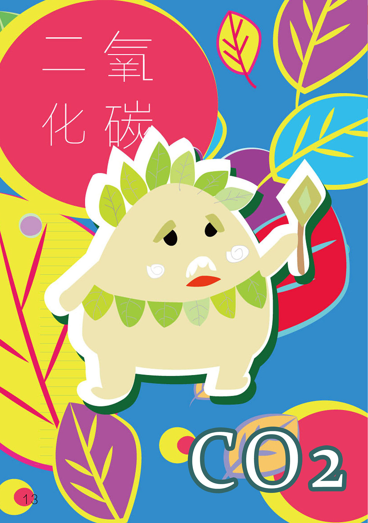 关于空气的形象设计