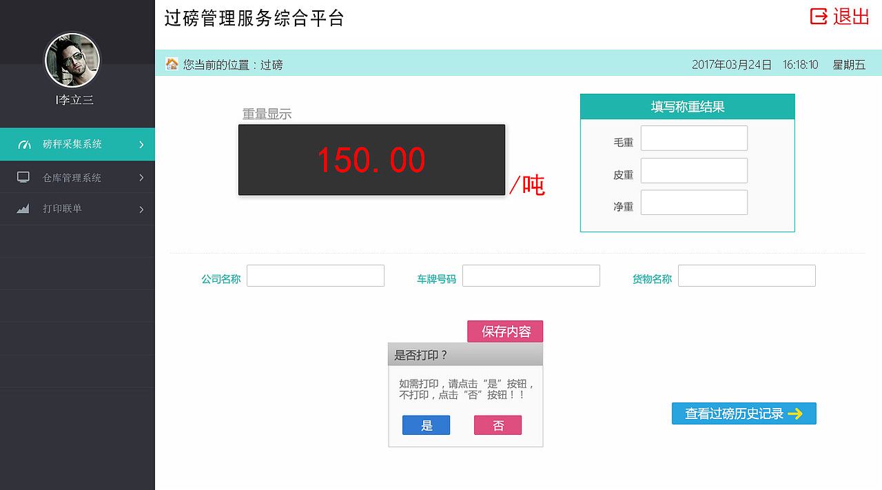 连接磅秤的过磅小系统（图ZODcwMTM3NjQ=） - 企业官网 - 站酷设计师菜菜米琦原创素材 - 站酷ZCOOL