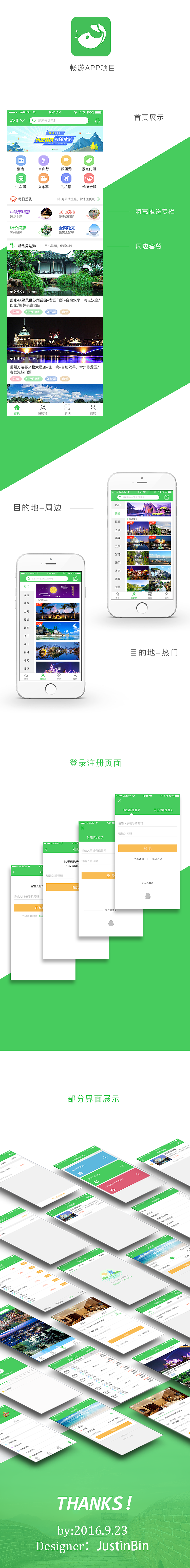 暢游APP項目（圖ZNTk0NTA1NTI=） - APP界面 - 站酷設計師Rabia0729原創(chuàng)素材 - 站酷ZCOOL