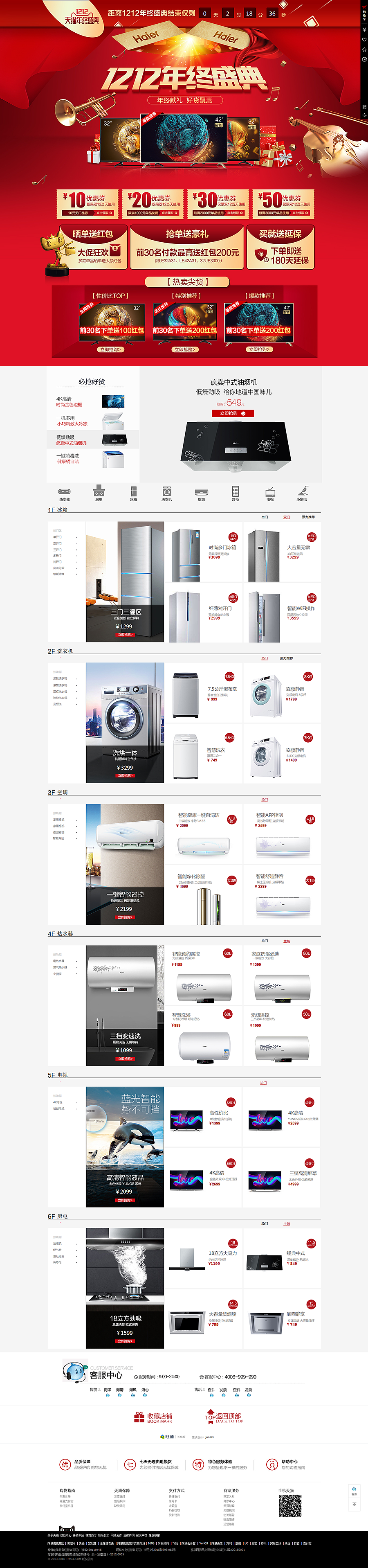 海尔电视专场活动页面