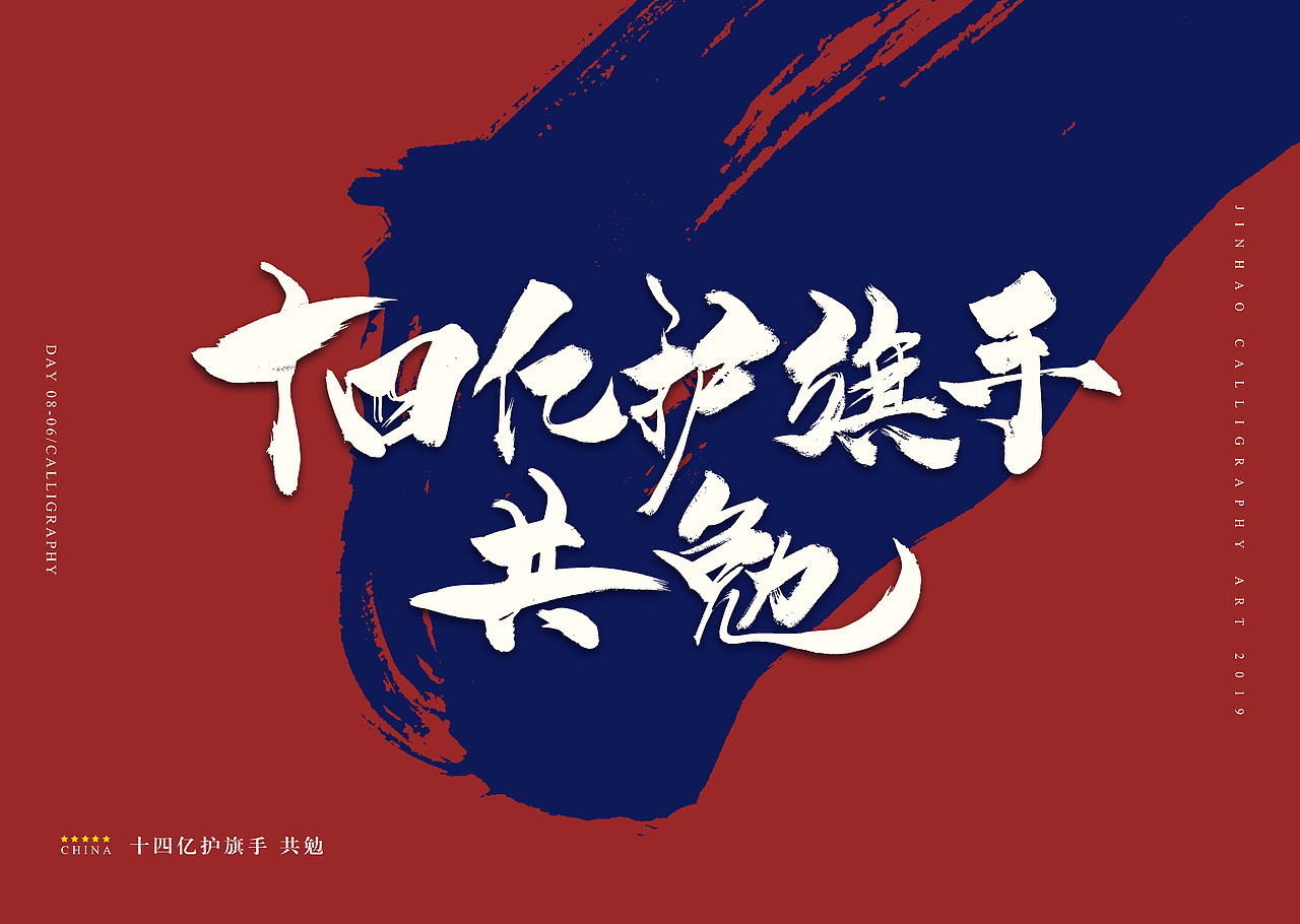 放浪时光-以笔为剑.以纸为盾-书法字