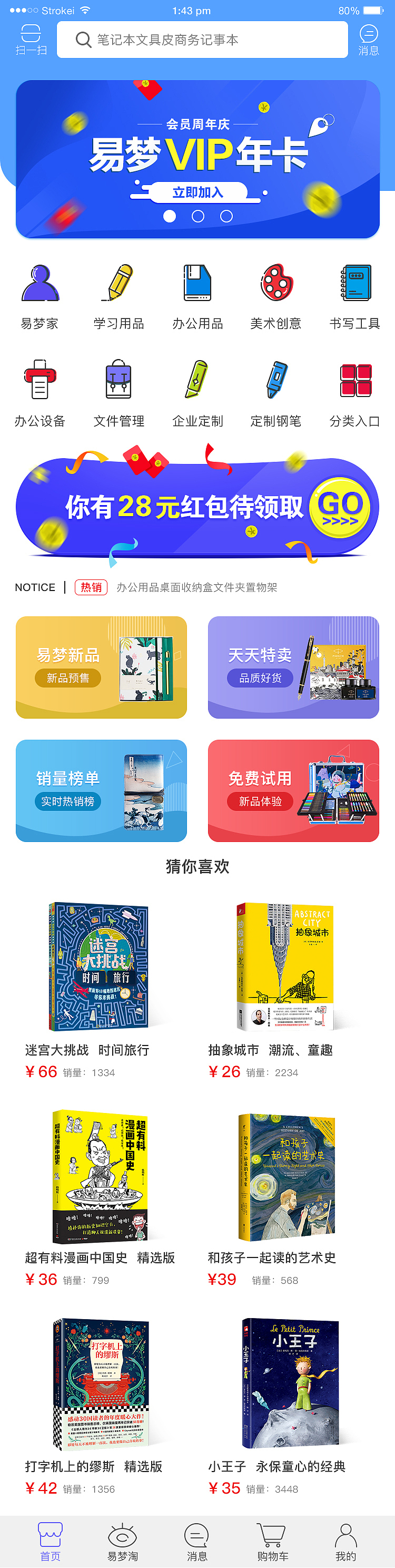 易梦购首页  UI界面