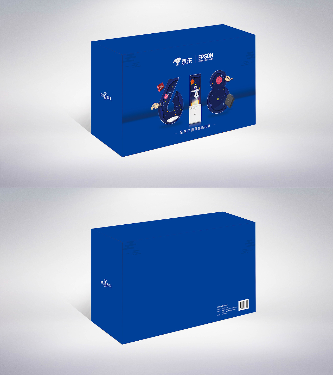 2020年京东618超级礼盒