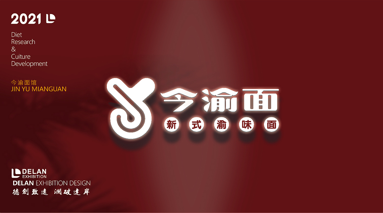 尚风设计(餐饮LOGO)——今渝面品牌LOGO设计(图ZMjc4NTc2Mjc2) - Logo - 站酷设计师尚风MRking原创素材 - 站酷ZCOOL