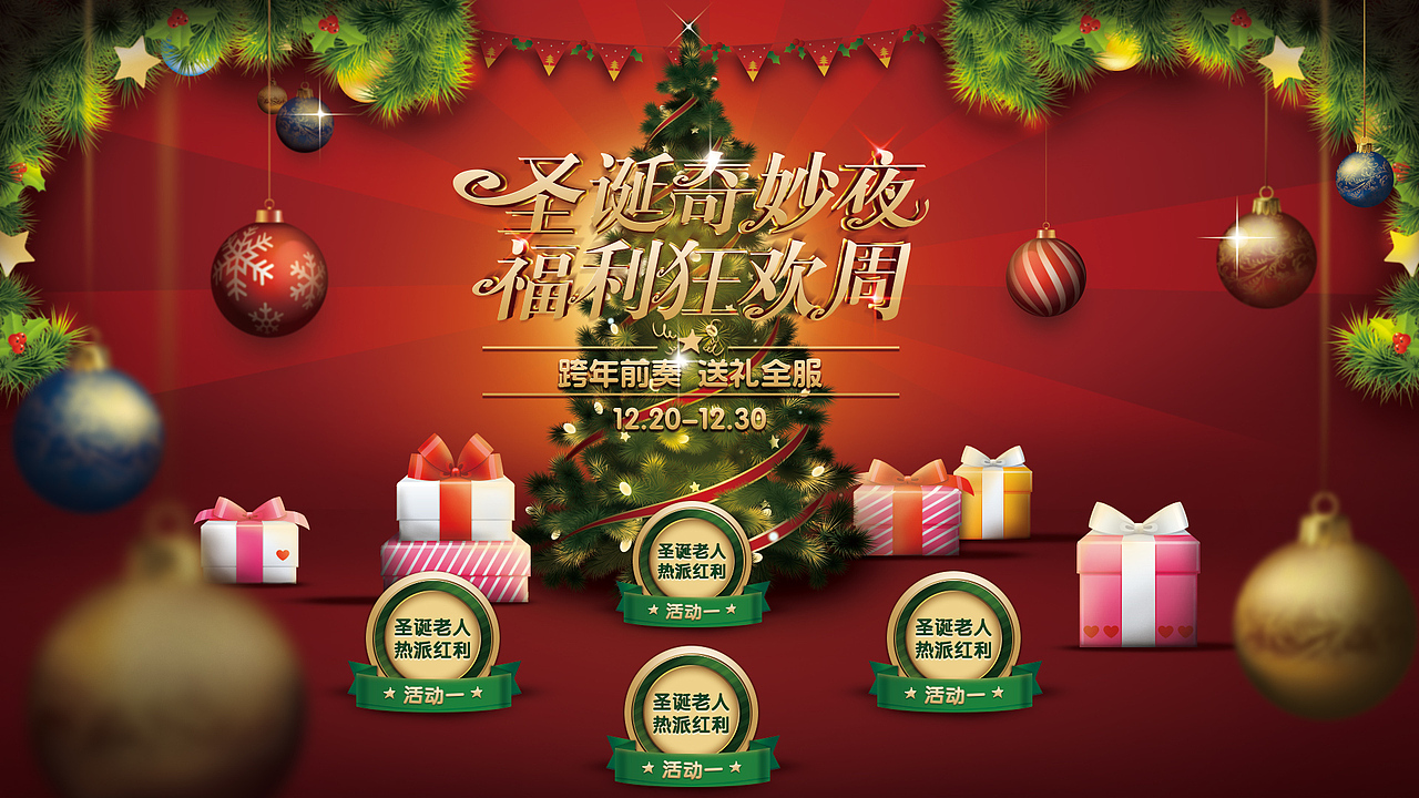 圣诞奇妙夜-专题页