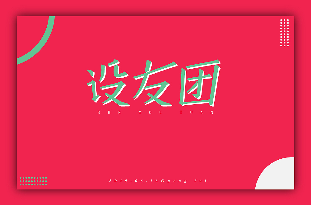 字体（图ZMTYyOTg5NTUy） - 字体/字形 - 站酷设计师出现1118原创素材 - 站酷ZCOOL