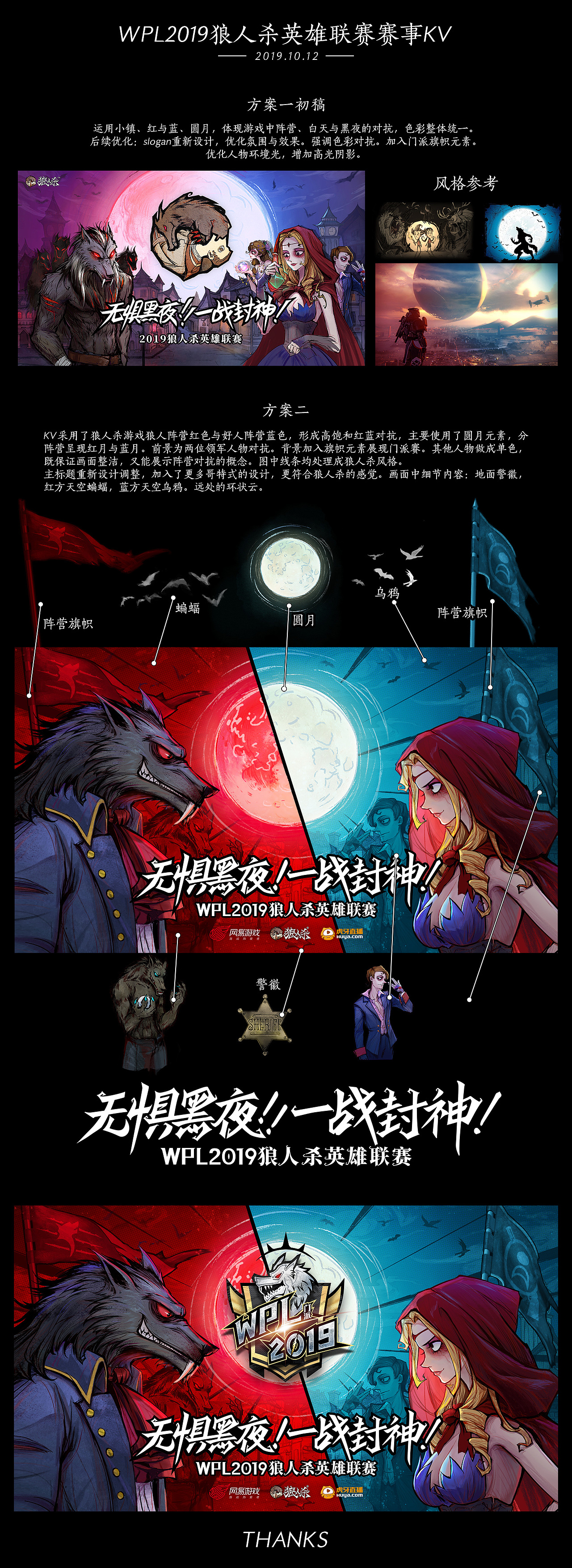 狼人杀英雄联赛赛事KV设计（图ZMTg1MDkwNDc2） - 品牌 - 站酷设计师Good丶Luck丿原创素材 - 站酷ZCOOL