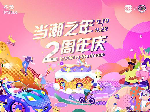 2020星河WORLD  2周年店庆主画面