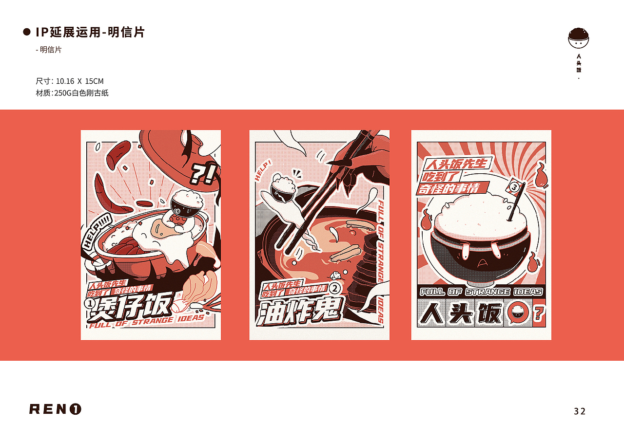 毕业设计-“人头饭”IP形象设计（图ZMjU5NjI4Mzg4） - IP形象 - 站酷设计师北极尤里鱼原创素材 - 站酷ZCOOL