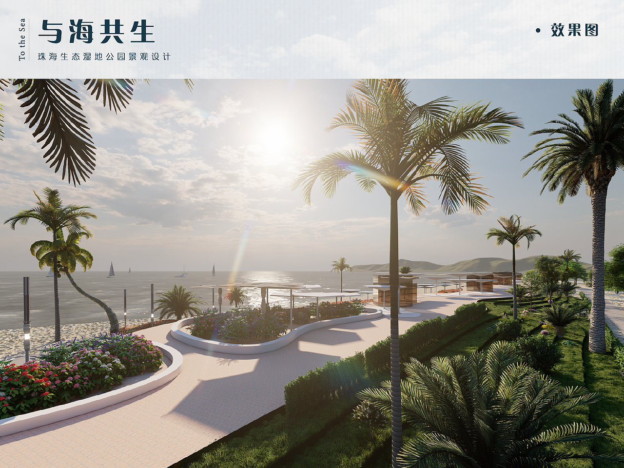 与海共生——珠海生态湿地公园景观设计（图ZMjY0MTEzNTAw） - 景观设计 - 站酷设计师大发hh原创素材 - 站酷ZCOOL