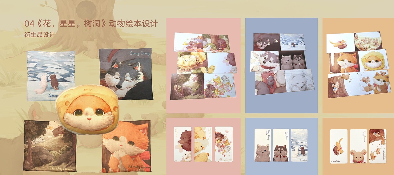 原創(chuàng)繪本｜《花，星星，樹洞》??（圖ZMjkyNDU0Mjgw） - 繪本 - 站酷設計師插畫師UE原創(chuàng)素材 - 站酷ZCOOL