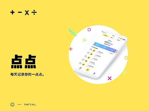 点点app UI设计