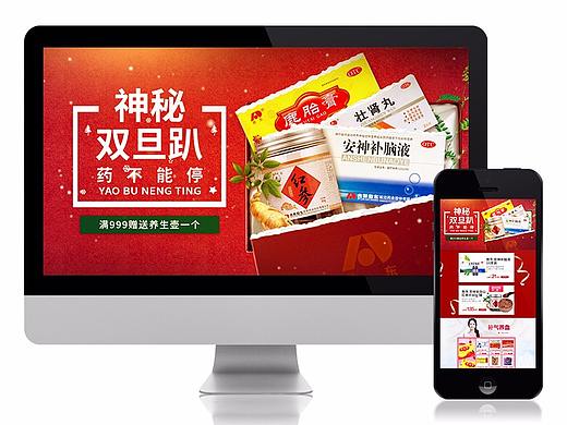 保健滋补 双旦海报