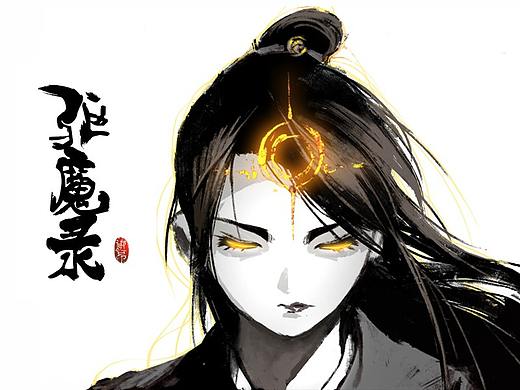 驱魔录