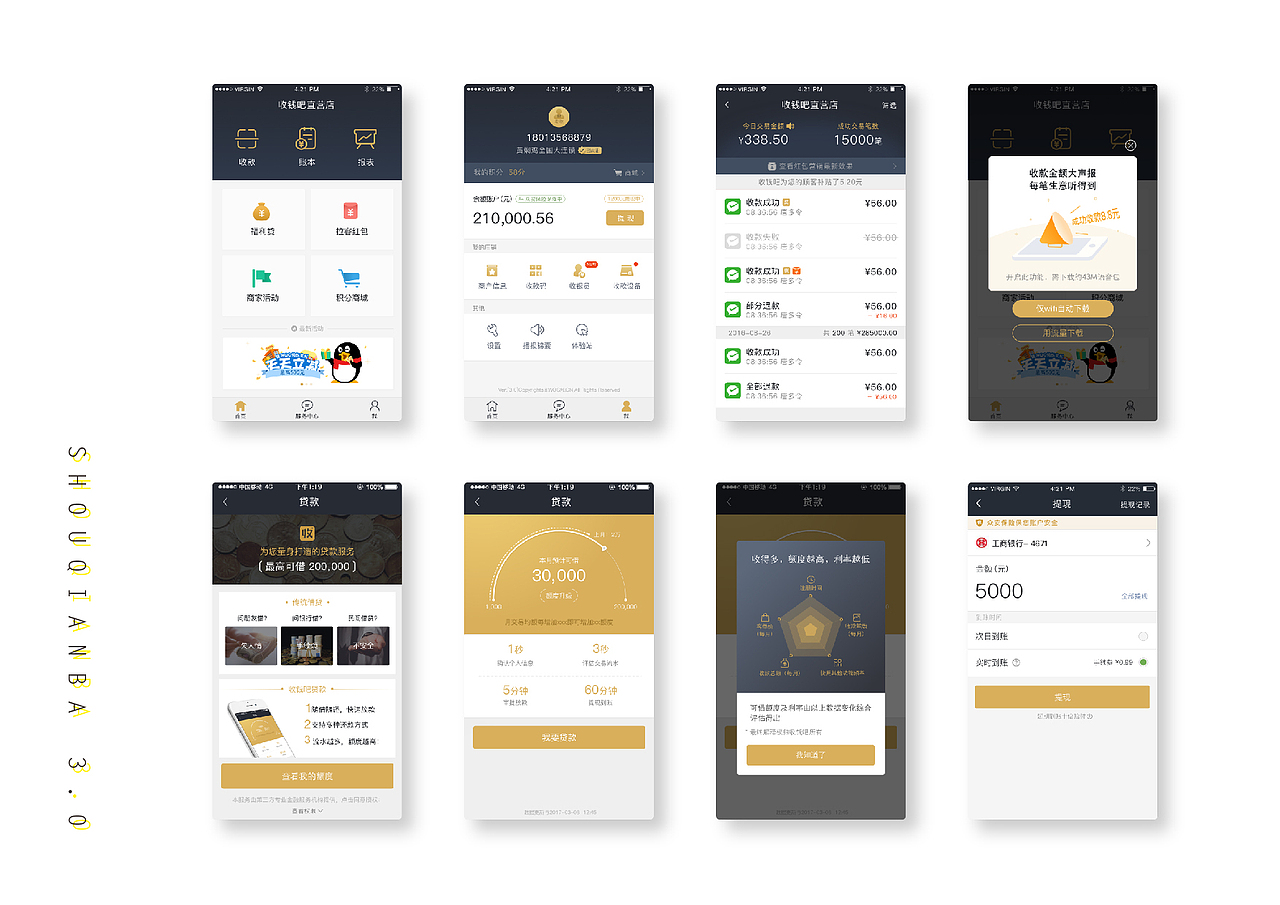 收钱吧app3.0改版