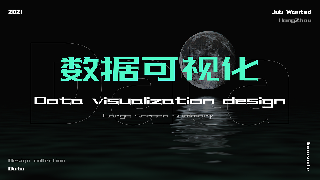 数据可视化合集