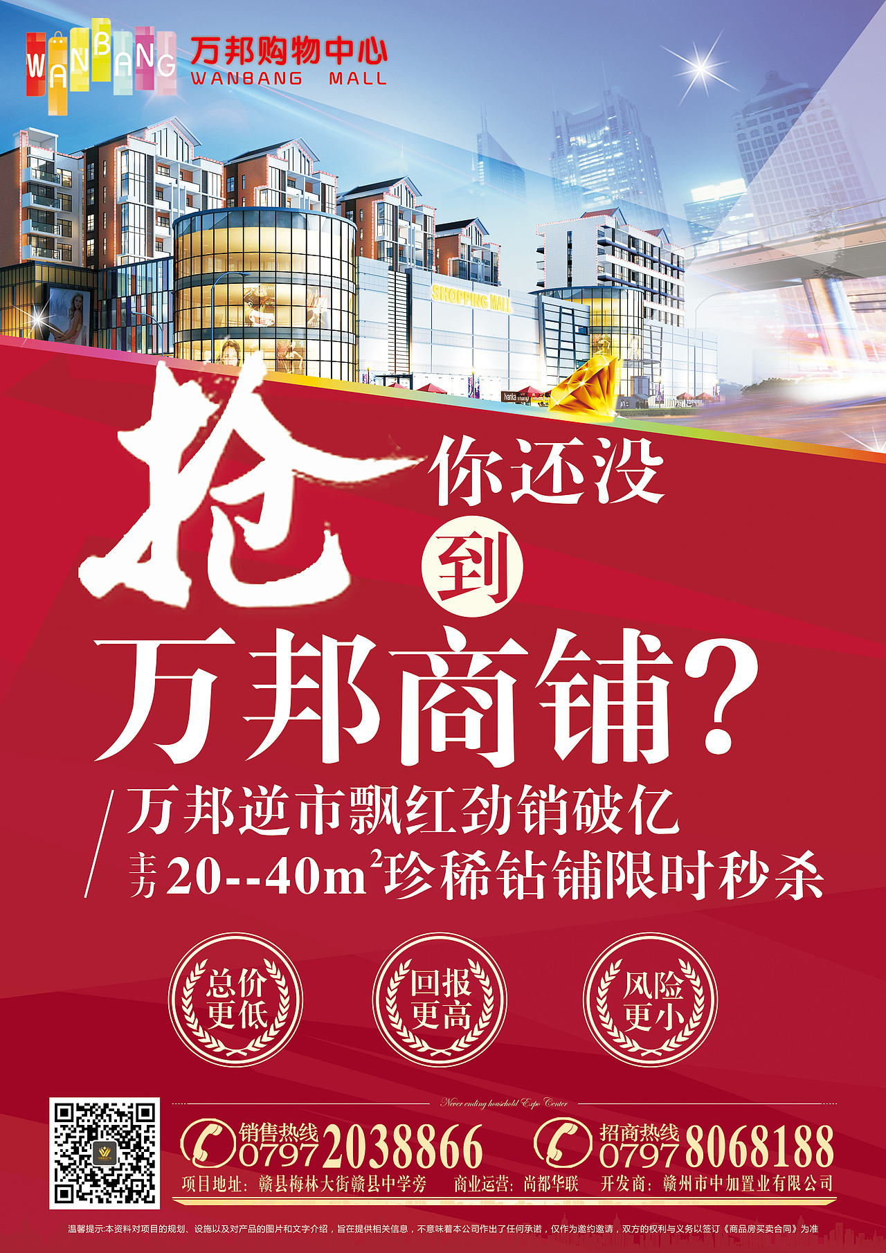 商业地产海报
