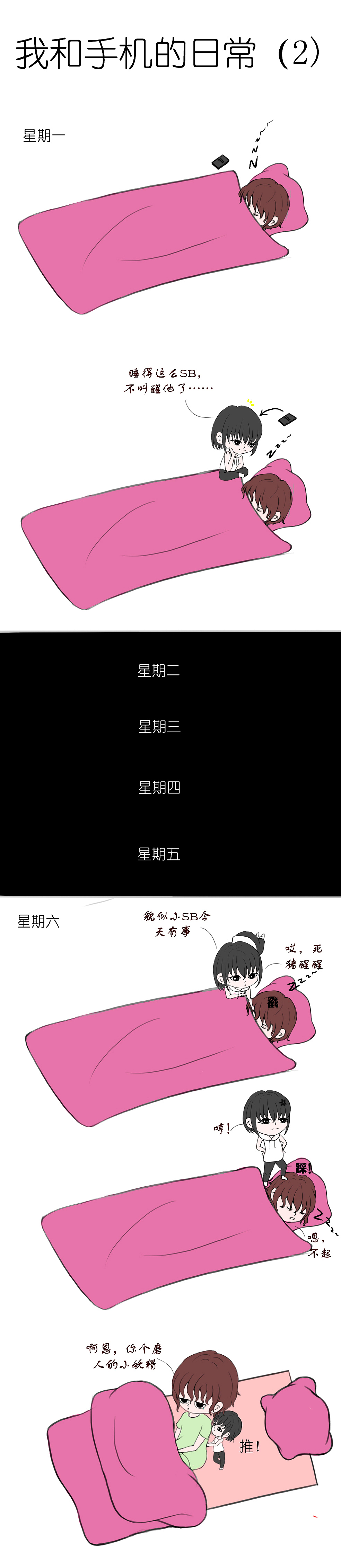 我和手機(jī)的日常（圖ZMzY0NTg3MzI=） - 單幅漫畫(huà) - 站酷設(shè)計(jì)師洛水沉心原創(chuàng)素材 - 站酷ZCOOL