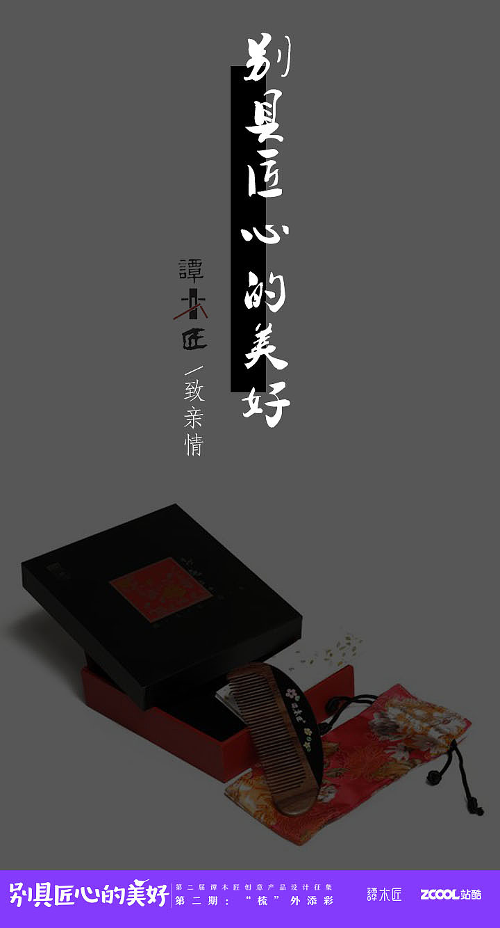 别具匠心的美好系列