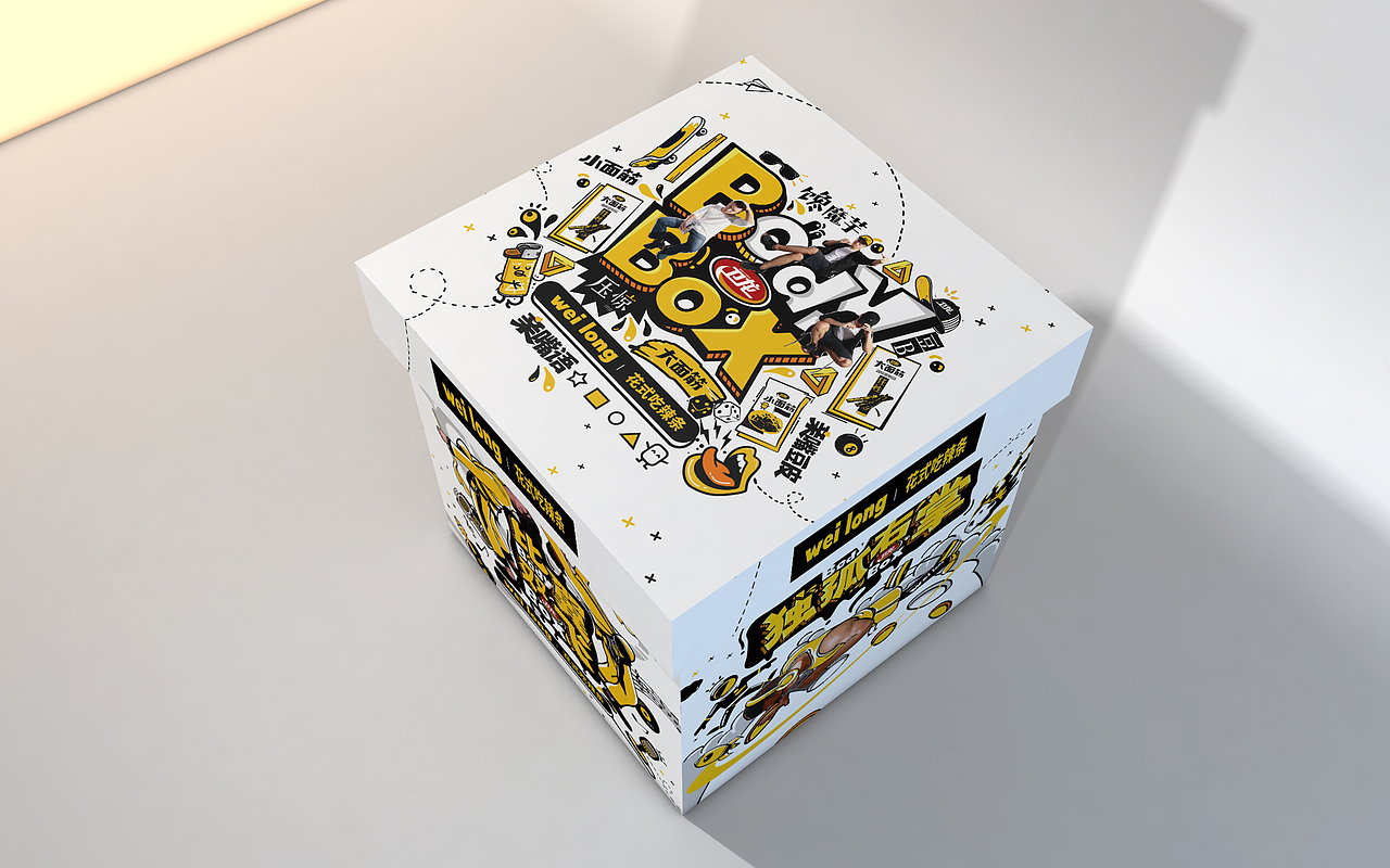 卫龙新品礼盒-花式吃辣条（图ZOTQ4MTg5Njg=） - 生活用品 - 站酷设计师王雨栀原创素材 - 站酷ZCOOL
