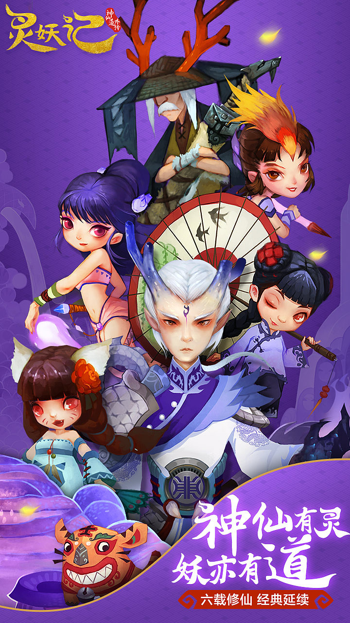 《灵妖记》安卓首发国风版5图