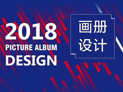 畫(huà)冊(cè)排版設(shè)計(jì)（個(gè)人主頁(yè)-ZMjY4NTI2NTI=） - 書(shū)籍/畫(huà)冊(cè) - 站酷設(shè)計(jì)師水杯心情原創(chuàng)素材 - 站酷ZCOOL